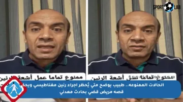 الحالات الممنوعة.. طبيب يوضح متى يُحظر إجراء رنين مغناطيسي ويحكي قصة مريض قضى بحادث معدني